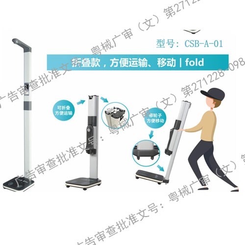 超声波身高体重分析仪