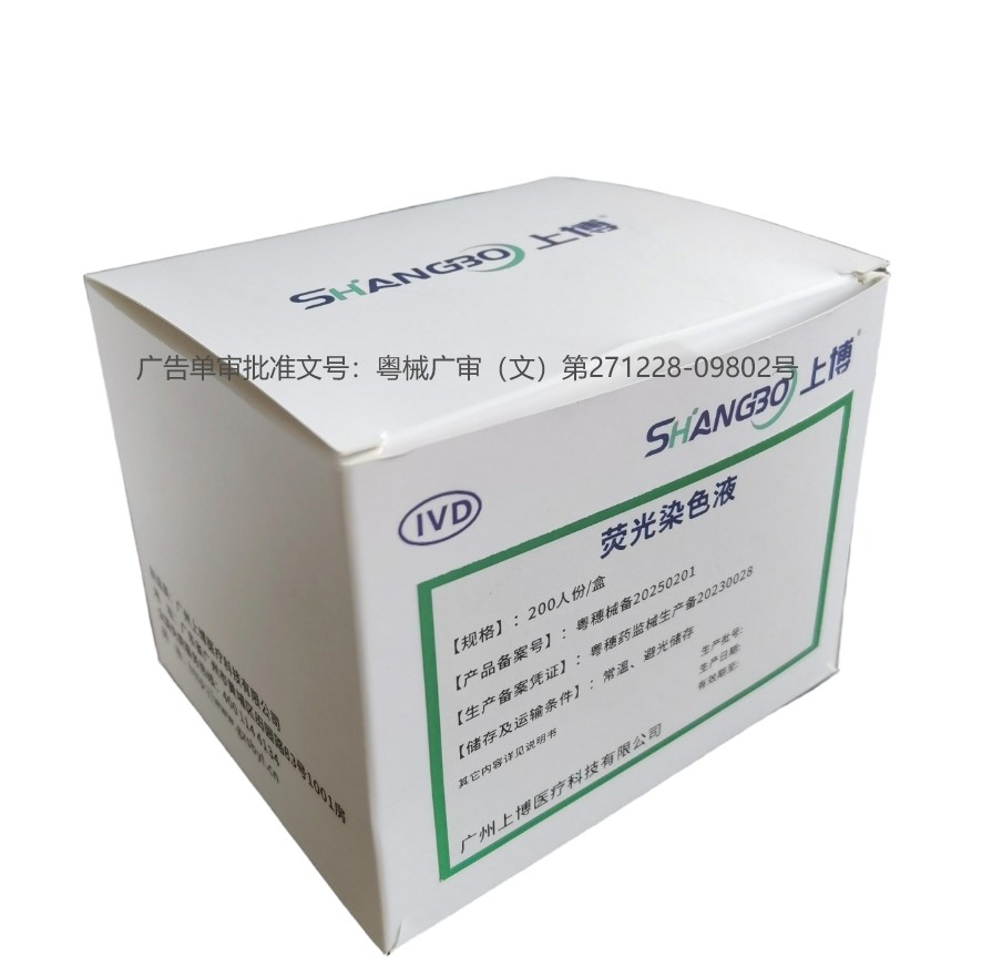 双重荧光染色液