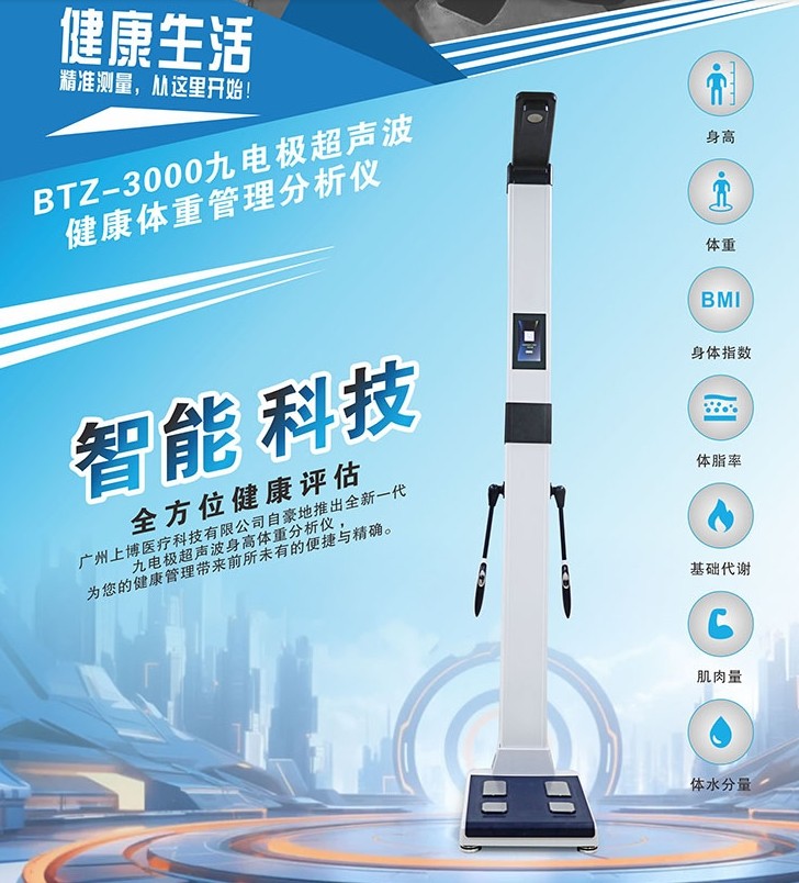体重管理系统｜响应“体重管理年”号召，助力慢性病防控国家战略/上博九电极超声波健康体重管理分析仪助力解决方案