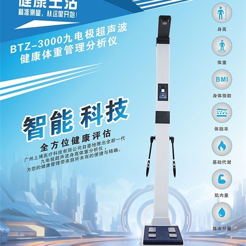 体重管理系统｜响应“体重管理年”号召，助力慢性病防控国家战略/上博九电极超声波健康体重管理分析仪助力解决方案