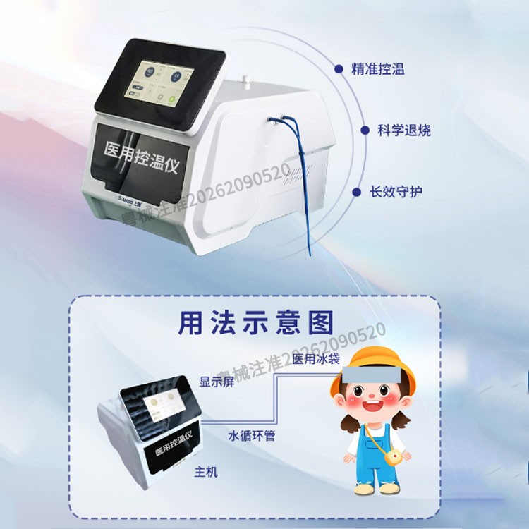 医用控温仪