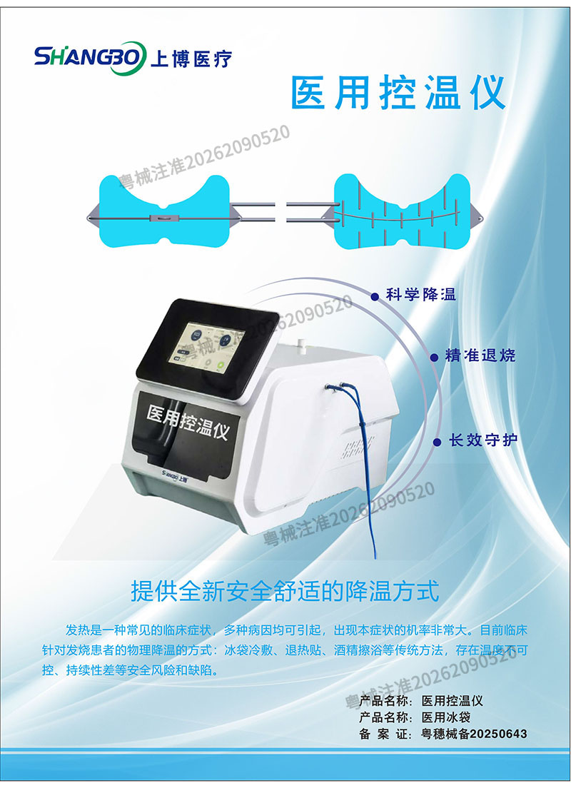 医用控温仪1.jpg