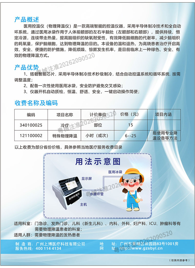 医用控温仪2.jpg